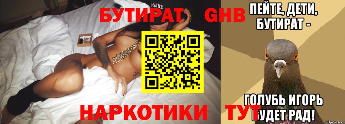 Бутират бутандиол Тейково