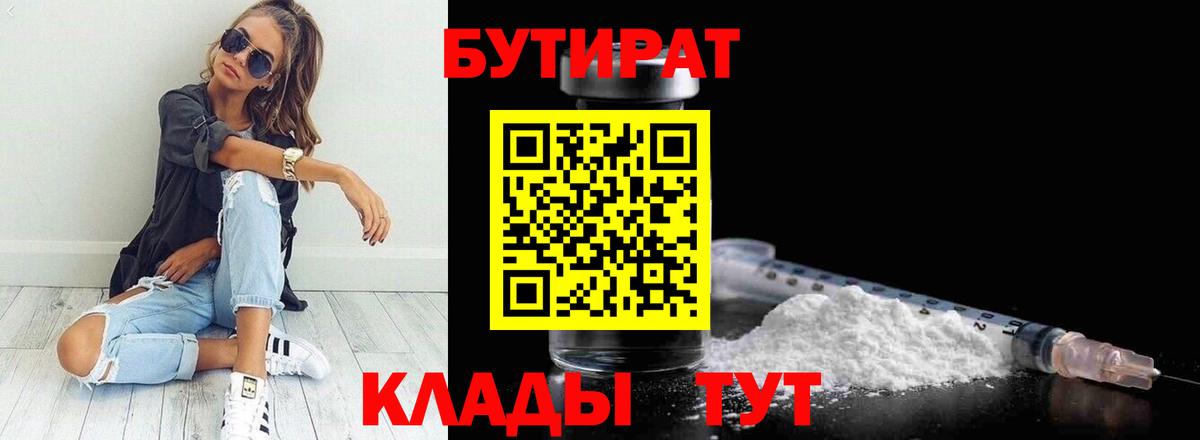 Тейково  БУТИРАТ бутик  Вход с VPN 
