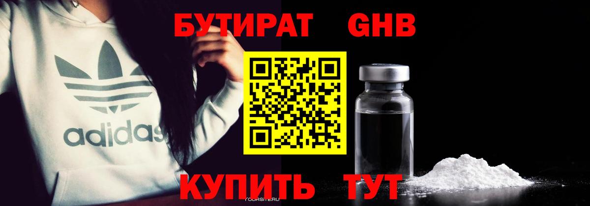 БУТИРАТ  Тейково  Бутират Butirat 