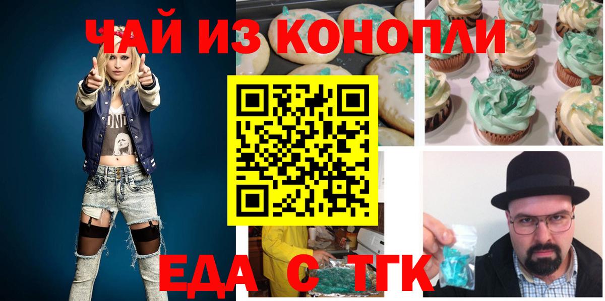 Печенье с ТГК марихуана  Вход с VPN  Тейково 