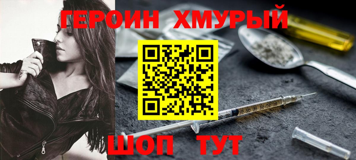 Героин Афган Тейково